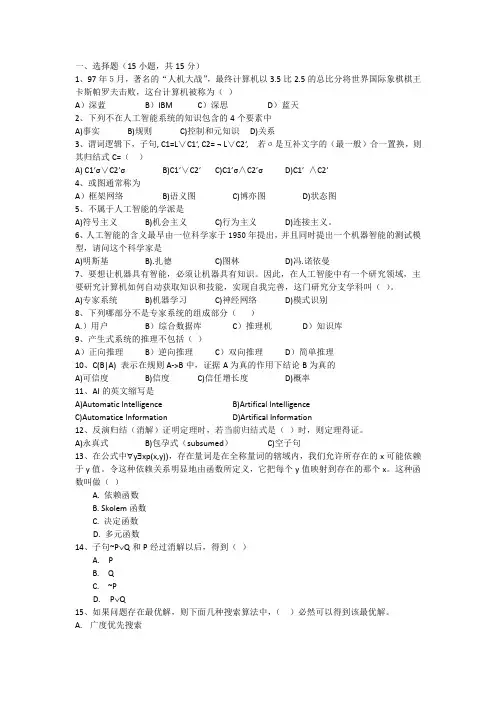 人工智能考试必备之选择、填空 判断