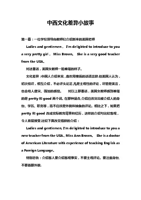 中西文化差异小故事-文化差异的例子