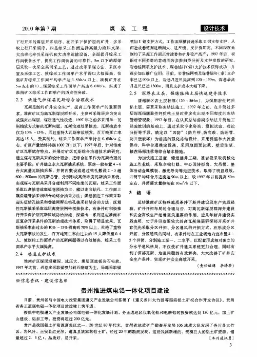 贵州推进煤电铝一体化项目建设
