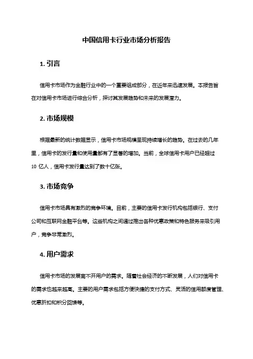 中国信用卡行业市场分析报告