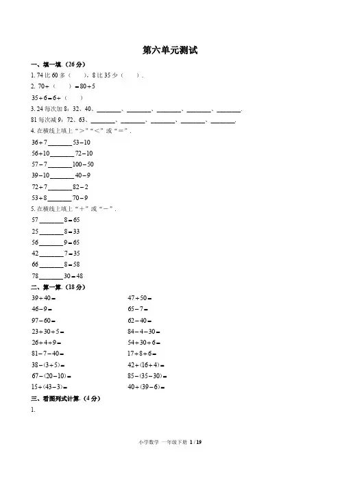 (南宁市)部编版人教版数学一年级下册第六单元同步检测试卷(共3套)(附答案)