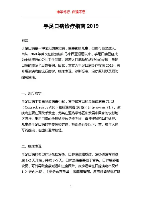 手足口病诊疗指南2019