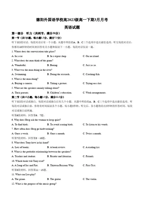 四川省德阳市外国语学校2023-2024学年高一下学期期中考试英语试题(含答案).doc