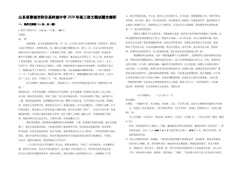 山东省聊城市阳谷县阿城中学2020年高三语文测试题含解析