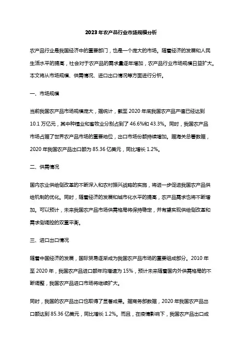 2023年农产品行业市场规模分析