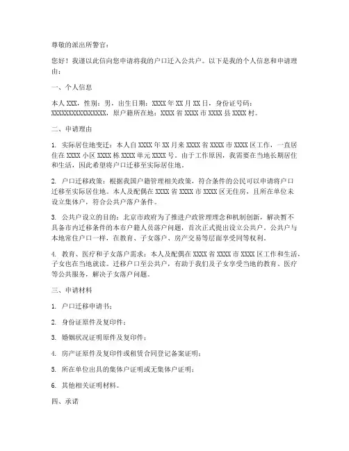 落公共户申请书模板