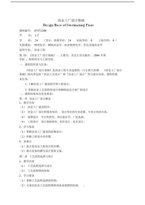 07371200冶金工厂设计基础.docx