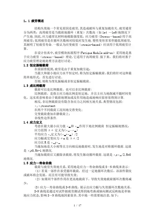 WORKBENCH疲劳分析