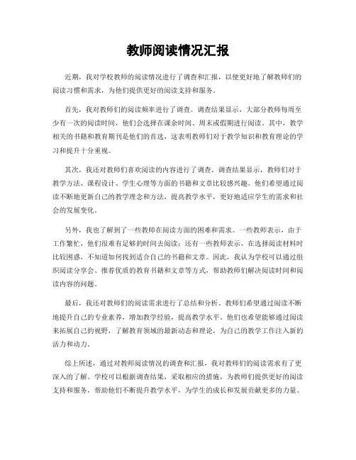 教师阅读情况汇报