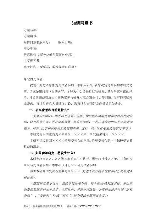 知情同意书