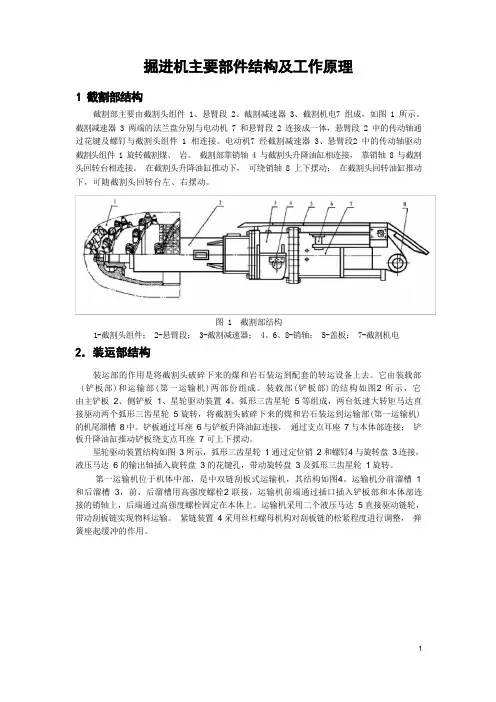 掘进机主要部件结构及工作原理