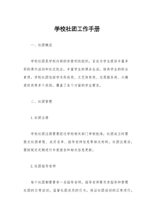 学校社团工作手册