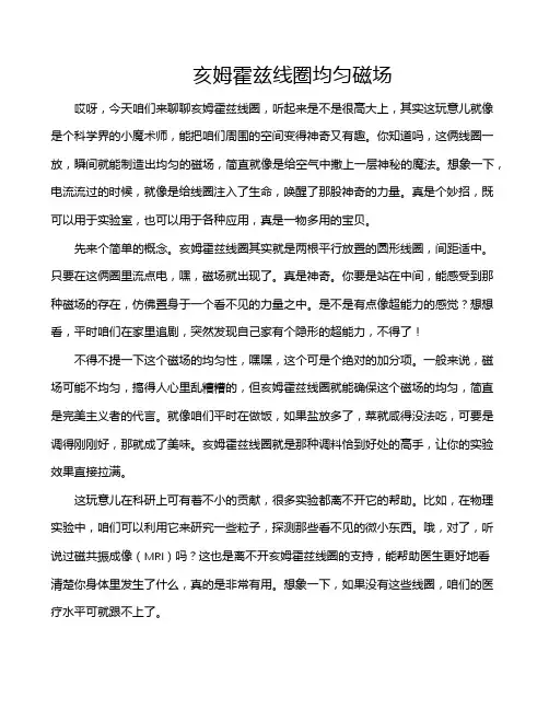 亥姆霍兹线圈均匀磁场
