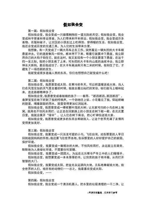 假如我会变_初中作文