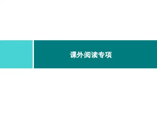 部编版六年级上册语文课件习题-课外阅读专项｜(共10张PPT)