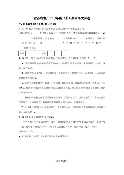 江苏省常州市七年级(上)期末语文试卷