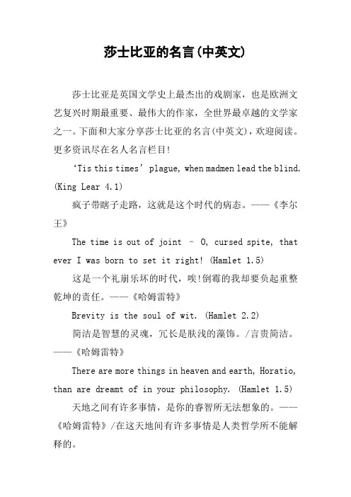 莎士比亚的名言(中英文)