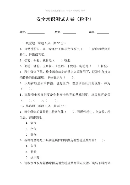 粉尘试题(ABC及答案)