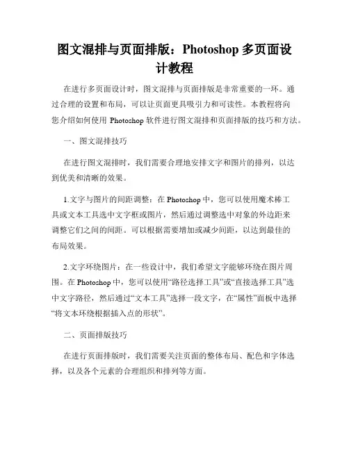 图文混排与页面排版 Photoshop多页面设计教程