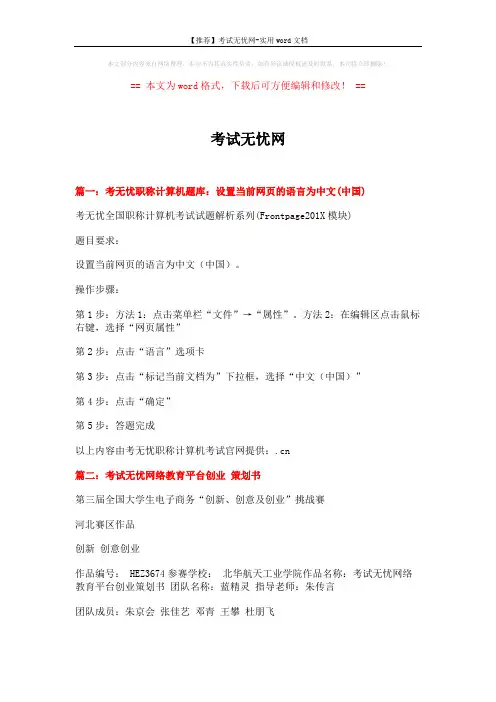 【推荐】考试无忧网-实用word文档 (6页)