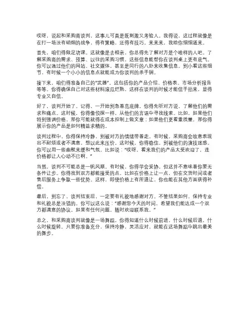 和采购商谈判流程和方法