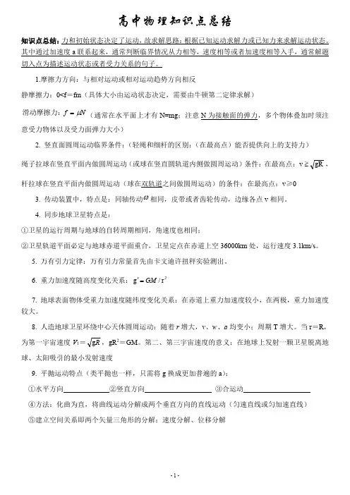 高中物理知识点详细总结(精简)