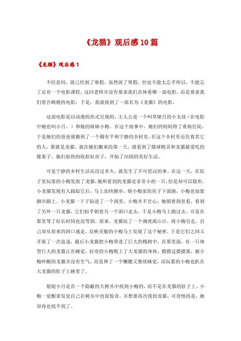 《龙猫》观后感10篇