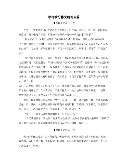 山西中考满分作文精选5篇 (17)