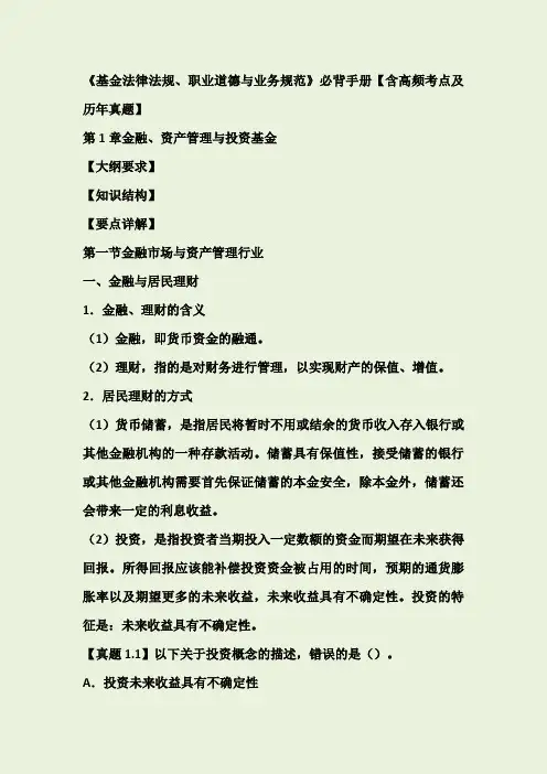 基金法律法规、职业道德与业务规范必背手册含高频考点及历年真题