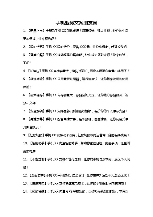 手机业务文案朋友圈