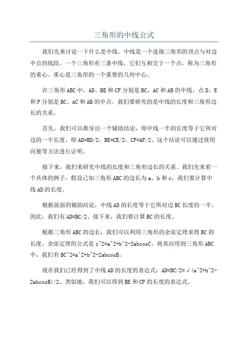 三角形的中线公式