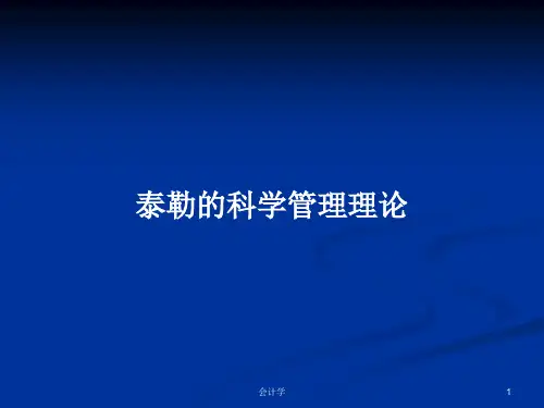 泰勒的科学管理理论PPT学习教案