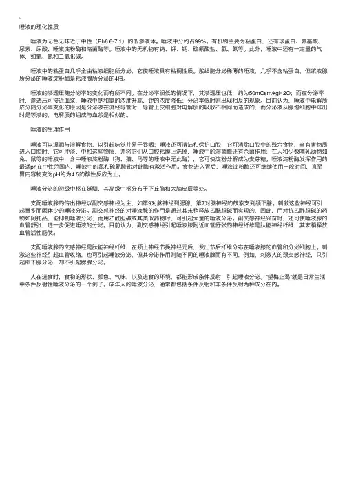 生理学理论指导：唾液