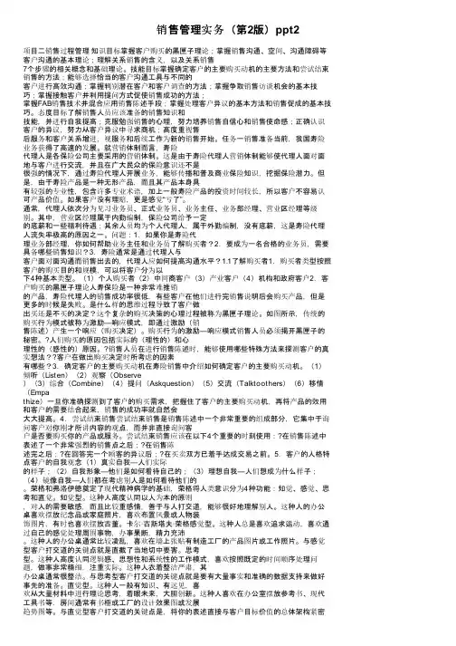 销售管理实务（第2版）ppt2