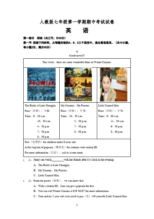 人教版英语七年级上册期中考试试卷(含答案)