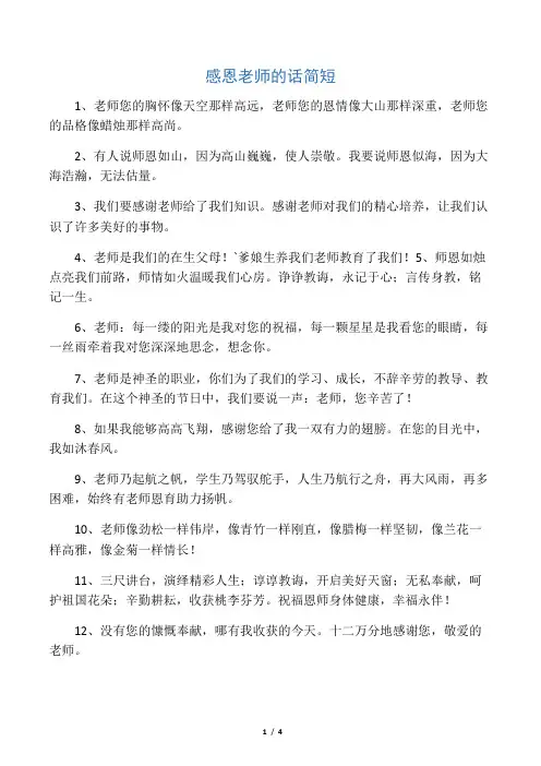 感恩老师的话简短