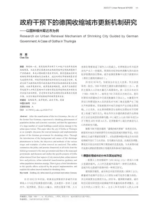 政府干预下的德国收缩城市更新机制研究——以图林根州哥达市为例