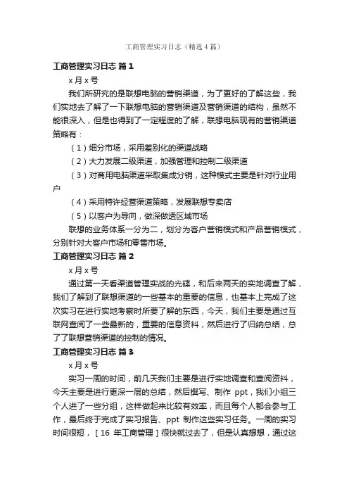 工商管理实习日志（精选4篇）