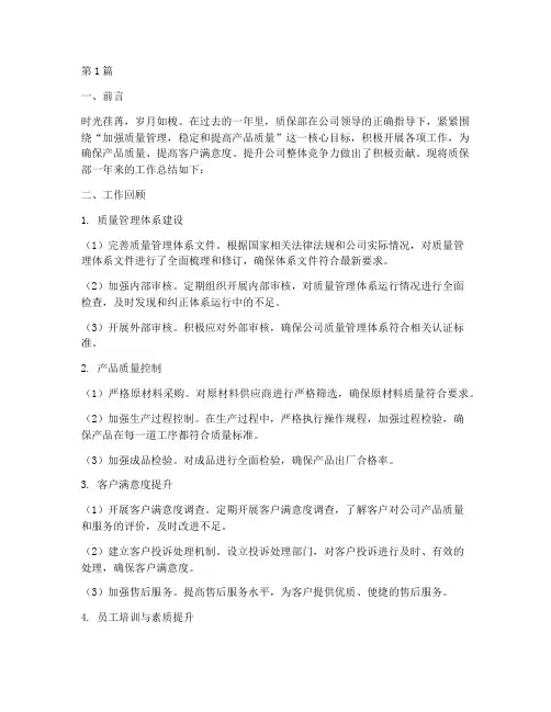 质保工作总结范文(3篇)