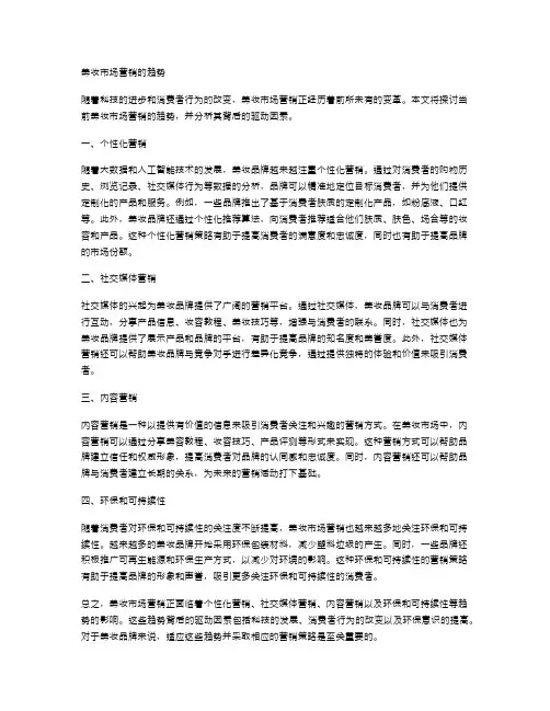 美妆市场营销的趋势