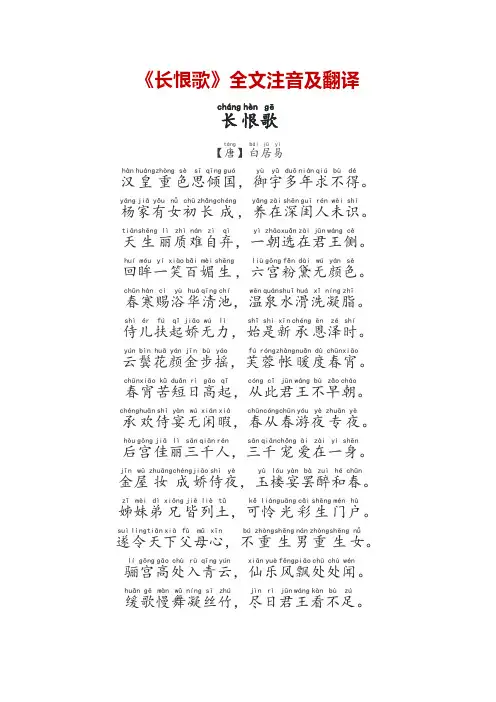 白居易《长恨歌》全文【带拼音】及翻译