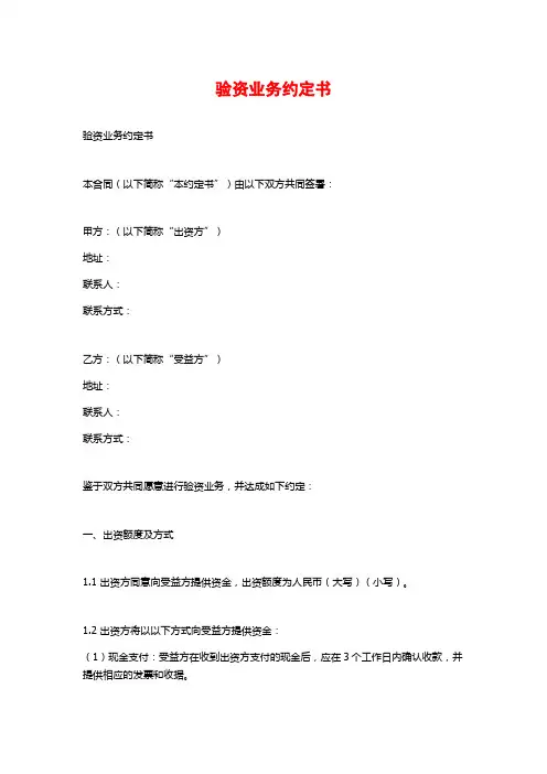 验资业务约定书