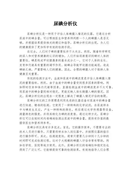 尿碘分析仪
