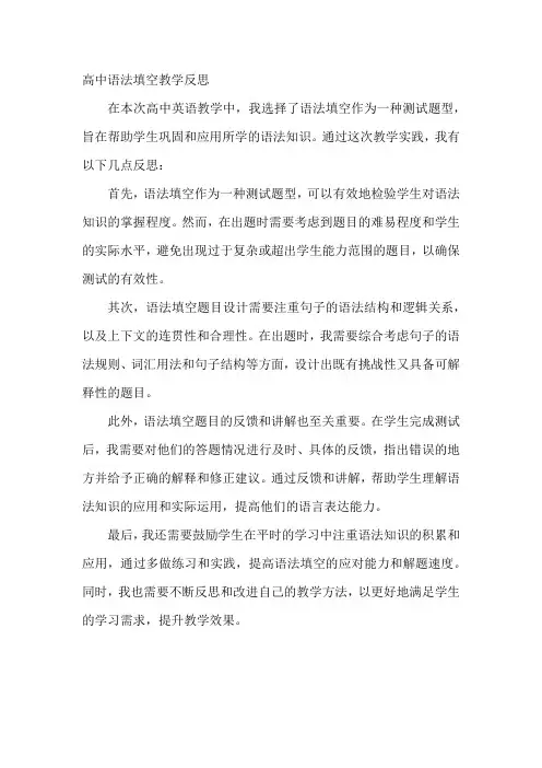 高中语法填空教学反思