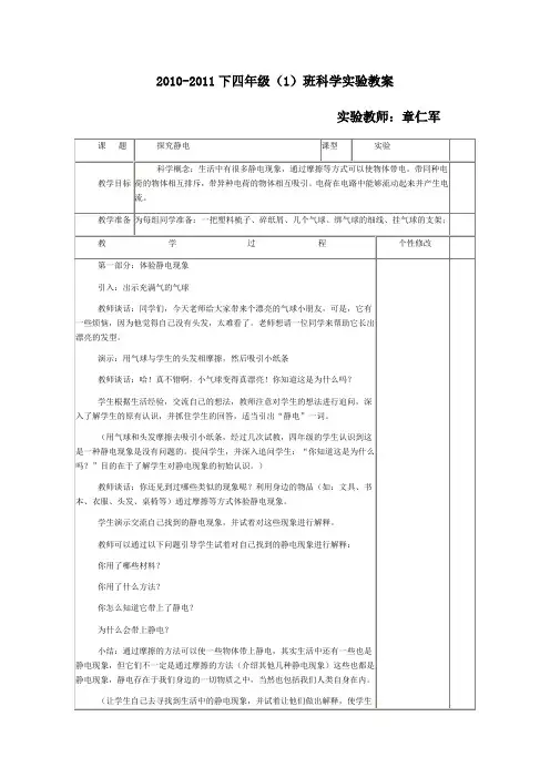 小学科学实验教案