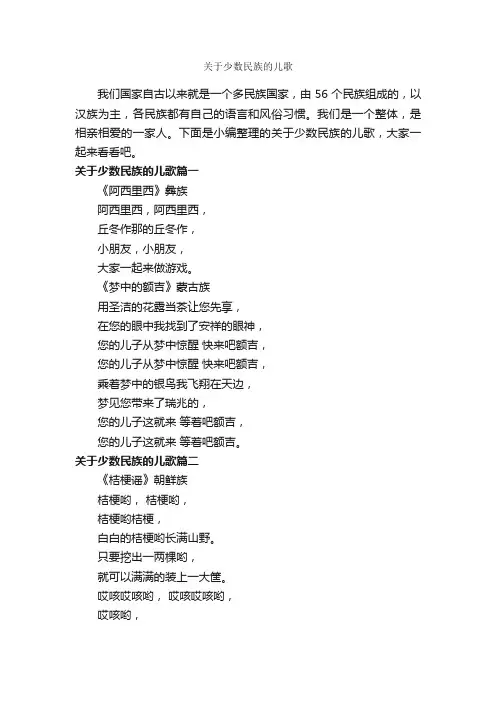 关于少数民族的儿歌_童谣