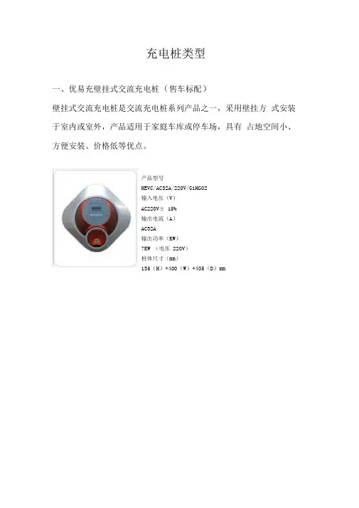 电动汽车充电桩类型