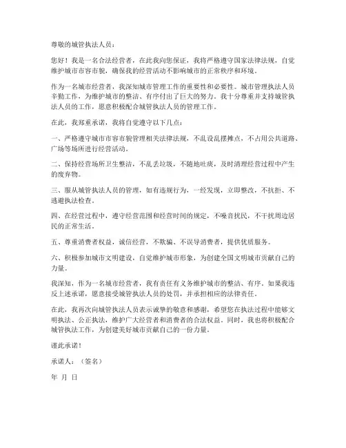 被城管收东西保证书