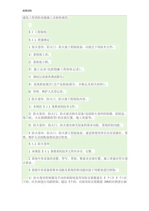 建筑消防工程设施施工及验收要求规范