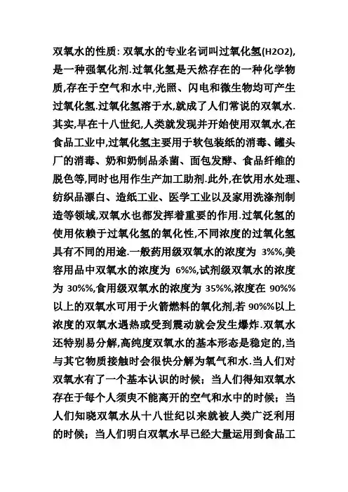 双氧水的性质